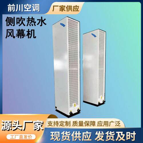 2/02./3./RHL3.5/米工业立式侧吹热4水风5幕机生产冷暖2用侧吹空