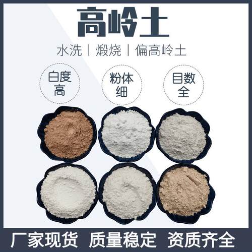 煅岭烧高3岭土25目陶瓷橡胶造纸用煤矸粉石粘结剂用水洗偏高土