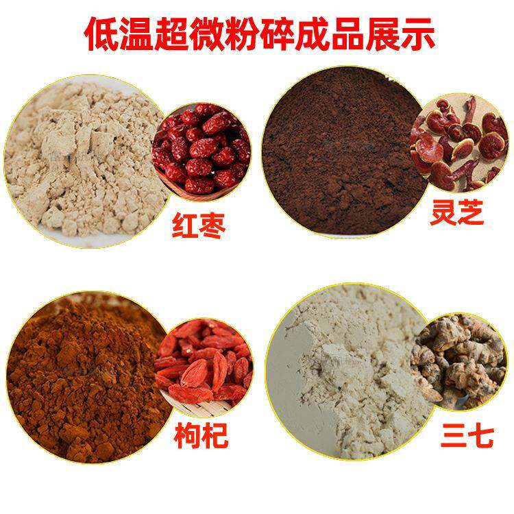 红枣枸碎杞低磨温破机-中药粉机500~1ZD-100000目超细打壁粉粉机