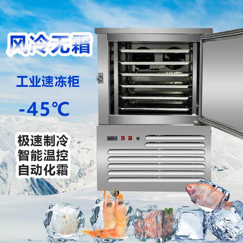 V商用压缩机式低食温速柜CYLD-178 小型品超绞皇虾仁速冻机食品速