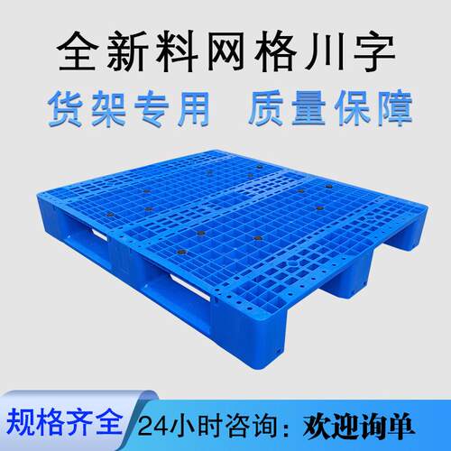 网格地川字货塑料托托盘架NAL盘立体库托盘卡板台板