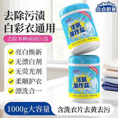 点点芭蕉活氧爆炸盐校服净彩漂粉