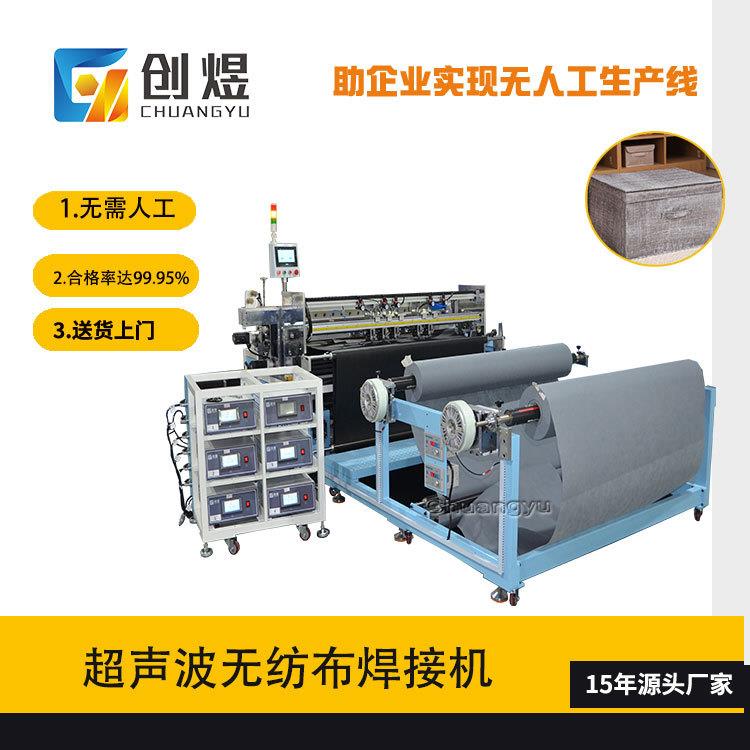 全自动无纺布焊接机衣物整理箱焊接成型机无纺布收纳箱生产设备