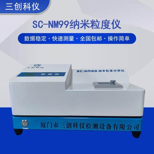 纳米粒度仪化妆品乳液悬浮液墨水调色药剂液动态光散射粒径分析仪