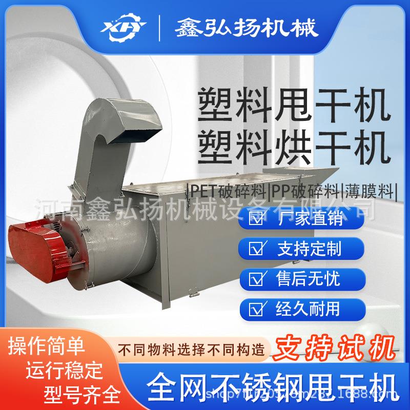 塑料甩干机pet破碎料烘干机pp料薄膜片料设备鑫弘扬厂高效
