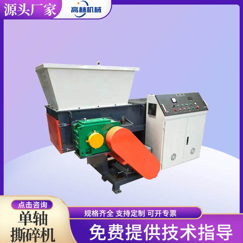 单轴撕碎机小型单轴撕碎机生活垃圾编织袋废旧布料撕碎机可加工