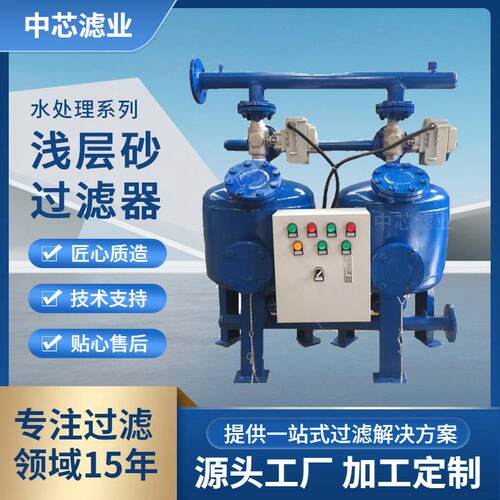 中芯滤业热电行业冷却水循环水浅层砂过滤器水处理过滤设备