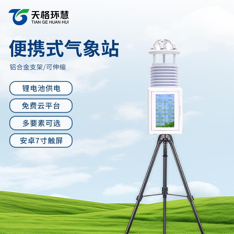 便携式气象仪屏幕款户外应急小型监测温湿压雨量超声波风速风向站