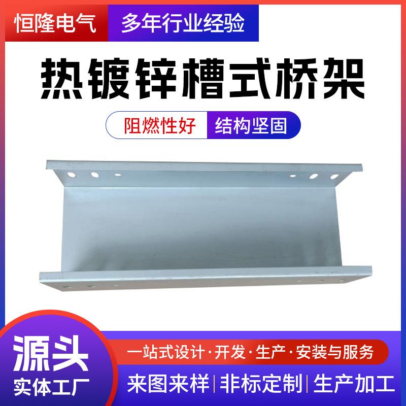 厂家热浸锌槽式桥架热镀锌大跨距梯式电缆桥架托盘式防火桥架