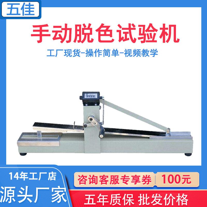 纱线印染纺织染色牢度测试仪干湿摩擦脱色试验机手动脱色试验机