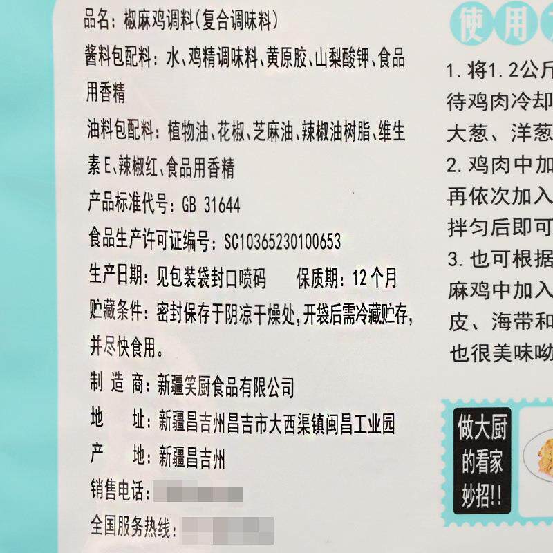 包邮新疆笑厨椒麻鸡调料150g家用凉拌菜口水鸡麻辣手撕鸡专用配料