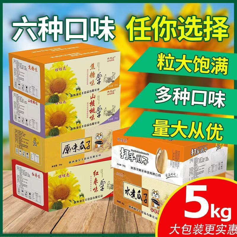 年货大颗粒瓜子焦糖红枣山核桃五香味原味10斤整箱葵花籽坚果炒货