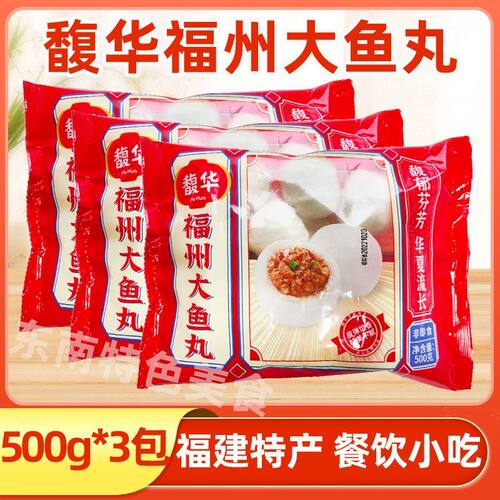 馥华福州大鱼丸500g*3包