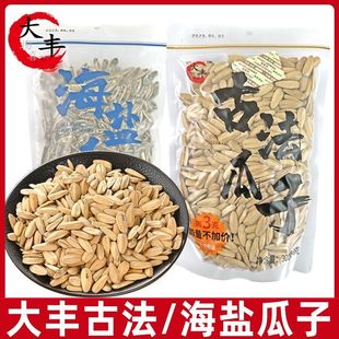 物喜大丰古法瓜子海盐味陈皮味网红打手葵瓜子休闲零食坚果炒货