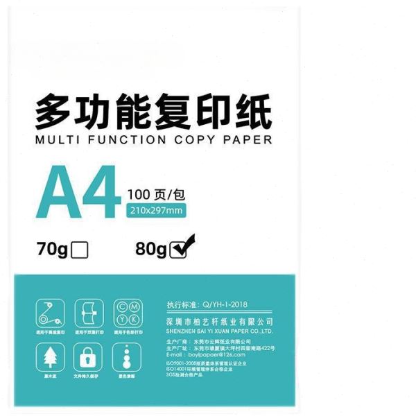 A4纸80克加厚100张a4A5打印纸复印纸白纸稿纸公用纸70g厂