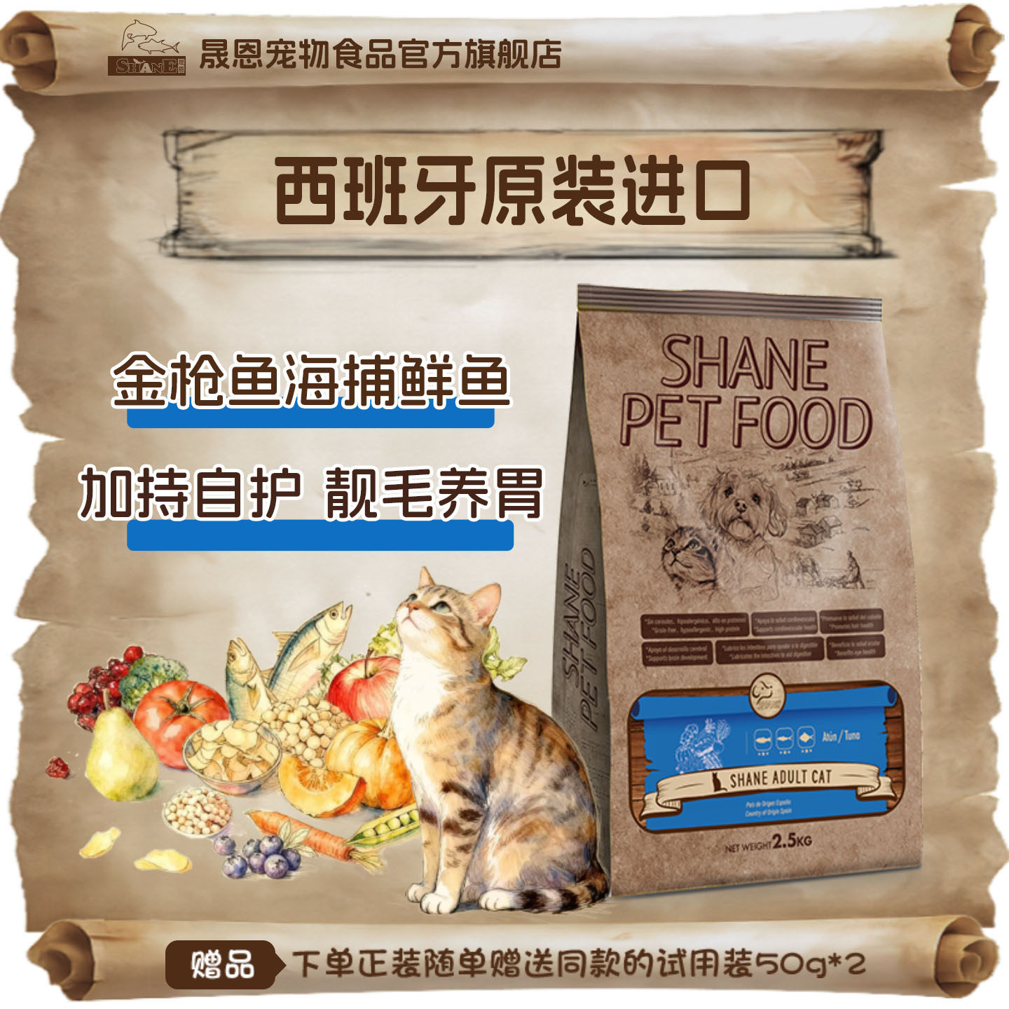 晟恩西班牙进口通用成猫粮鲜肉低敏全价营养金枪鱼味美毛猫饭