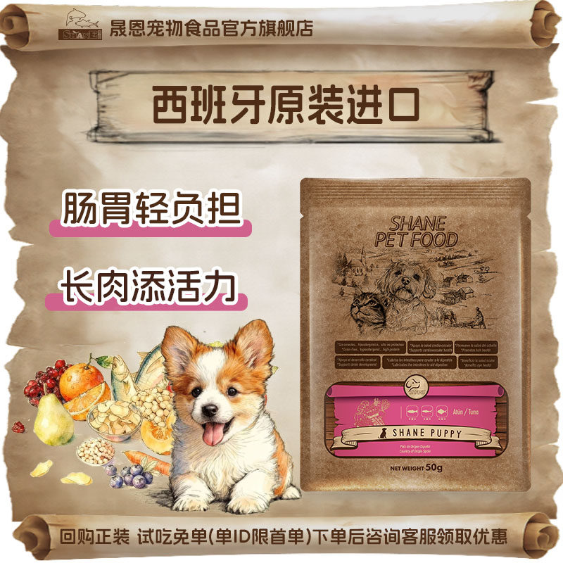 西班牙进口狗粮金枪鱼三文鱼小袋子深海鱼配方试用装