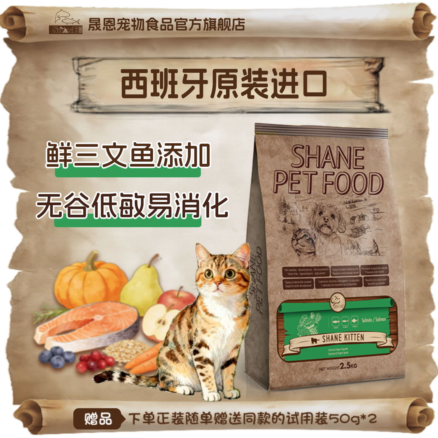 晟恩西班牙进口幼猫专用猫粮低敏三文鱼肉味全价通用猫崽粮