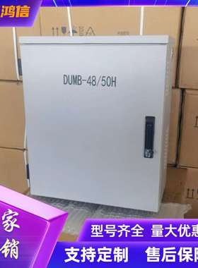 动力源DUMB-48/50H 室外型壁挂式开关电源系统 48V200A户外交转直