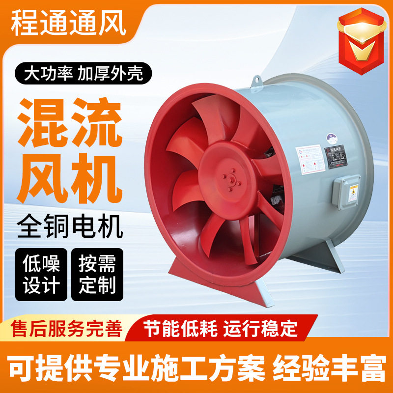 swf系列混流送风机大风量低耗能厂房地下室工业通风机混流风机