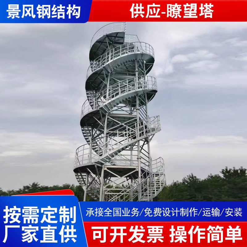 森林防火瞭望塔景区公园观景瞭望铁塔景观眺望塔台钢结构岗哨塔