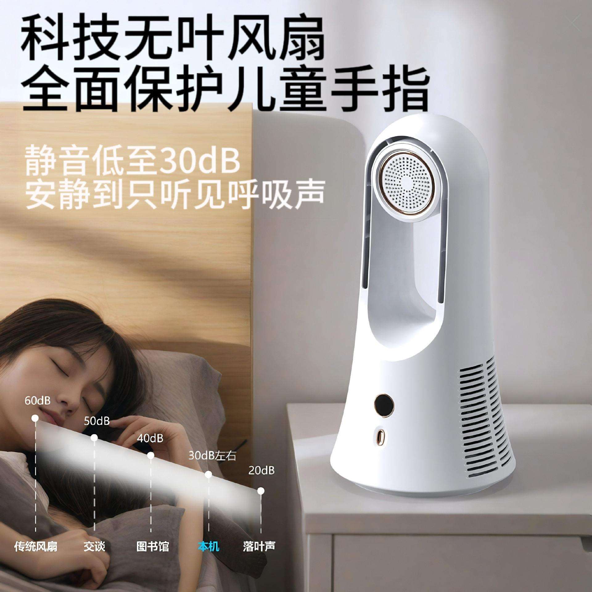 无叶风扇全面保护儿童手指新款静音台式空气增倍机无叶片风扇