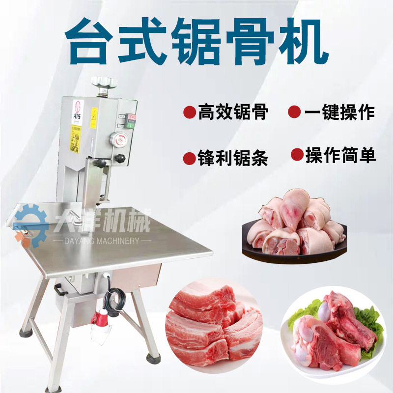 立式锯骨机新型脊骨切段设备专业肋排分割机器不锈钢冻鱼切块机械