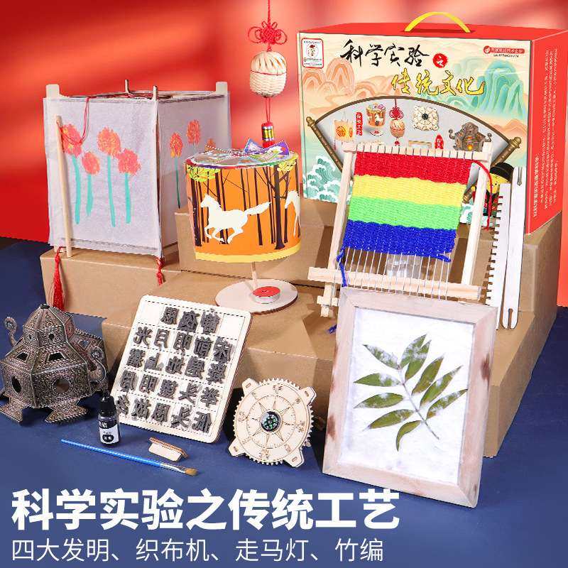 儿童科学实验套装古代四大发明造纸术材料小学生小制作教玩具