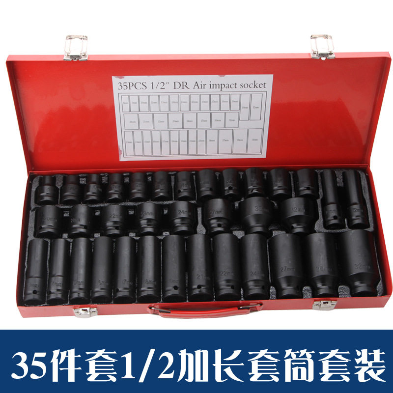 12.5MM系列1/2短加长气动套筒加厚35件套组合汽机修工具