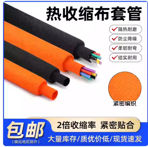 热收缩布套管耐磨隔热防滑套管编织热缩管汽车线束保护套