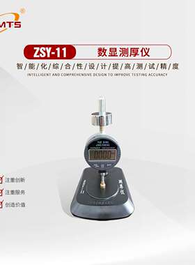 数显测厚仪/防水材料及片材制品厚度仪/依据GB/T328－2007系列