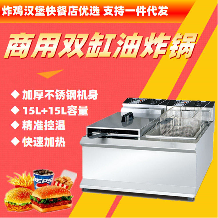 DF-904不锈钢商用油炸锅台式电热控温薯条机双缸15L汉堡连锁新品