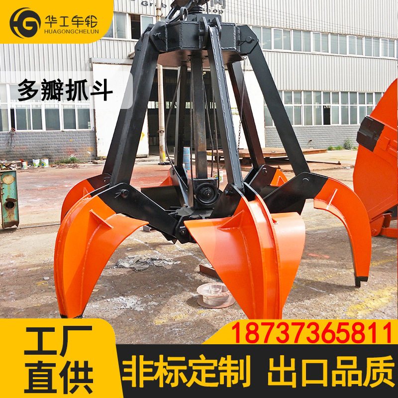 华工机械行车电动多瓣抓斗厂家供应起重机配件抓钢机用多瓣抓斗