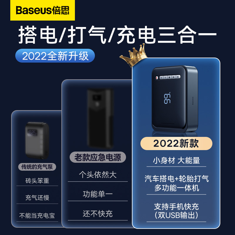 汽车应急启动电源充气泵一体机车载电瓶紧急便携式搭电宝摩托