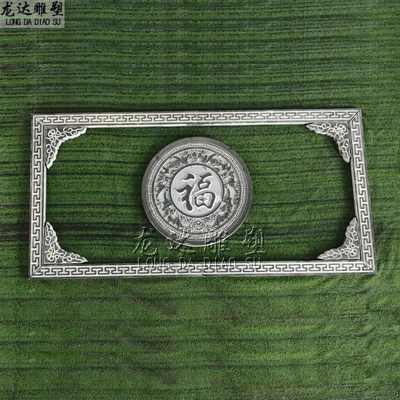 批发石雕浮雕壁画青石雕刻回纹万字纹边框蝙蝠角花五福背景影壁墙图片