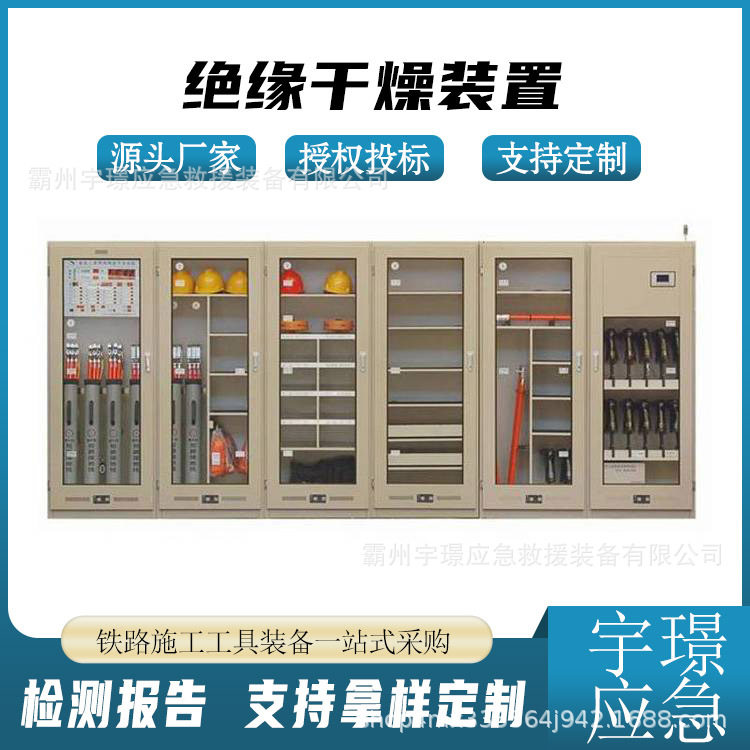 绝缘干燥装置冷轧钢板加厚安全柜电力防护工具箱