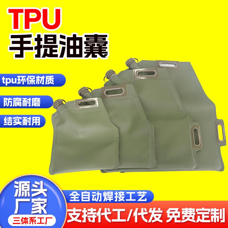 便携式可折叠手提油囊多功能加厚油袋车载备用油桶tpu软体储油囊