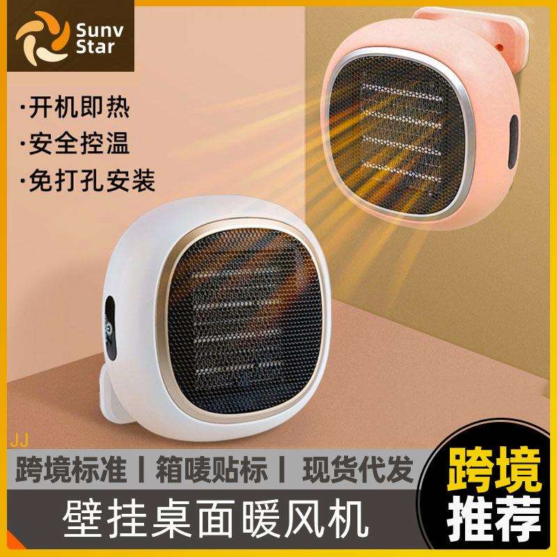 暖风机小型家用壁挂桌面取暖器小太阳办公浴室迷你速暖热风电暖器