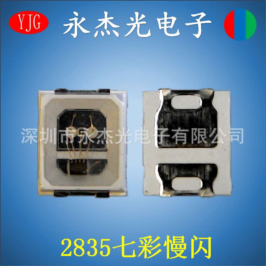 2835RGB 带IC自闪 2835七彩慢闪 贴片二极管高亮0.2W 2835RGB慢闪