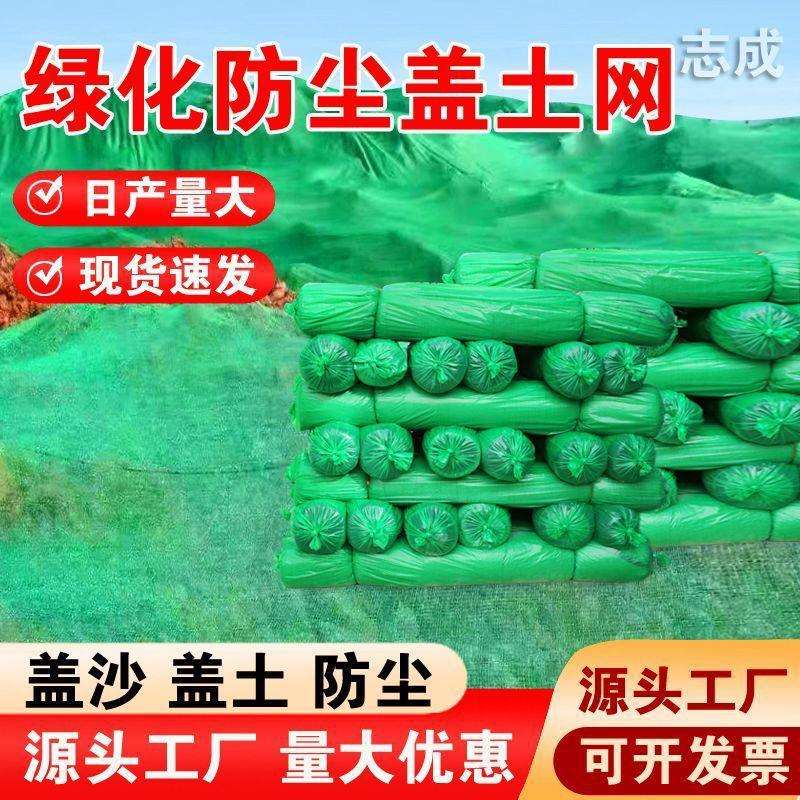 盖土网防尘网建筑工地环保盖沙盖煤绿网覆盖绿化网加密加厚地面