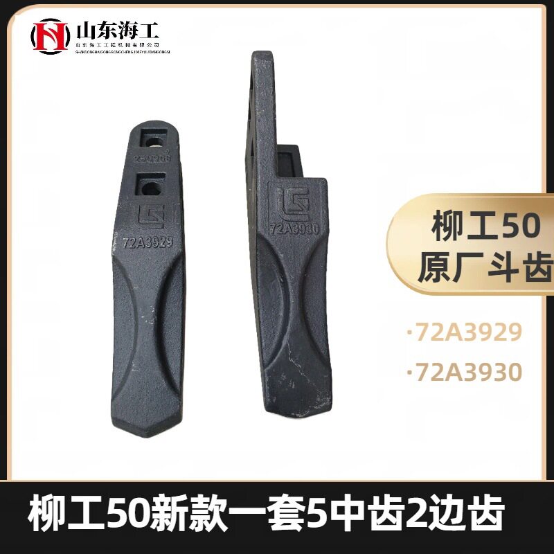 铲车铲齿洛阳钢锋铲牙柳工850 855N 856H 柳工装载机原厂斗齿