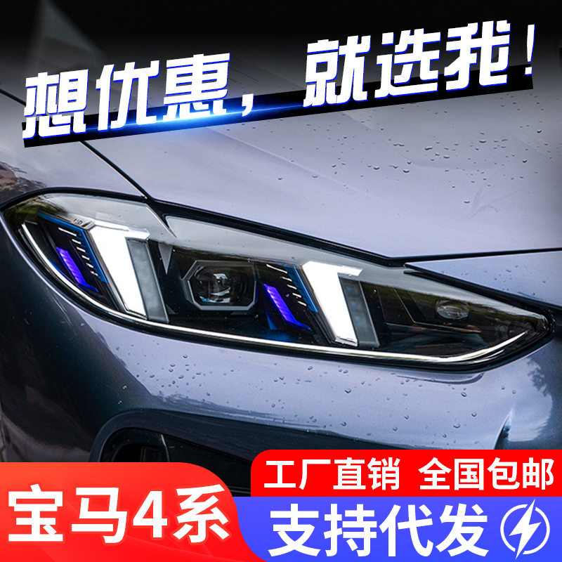 专用于21-24款宝马4系大灯总成G22改装M4獠牙款LED日行灯透镜大灯