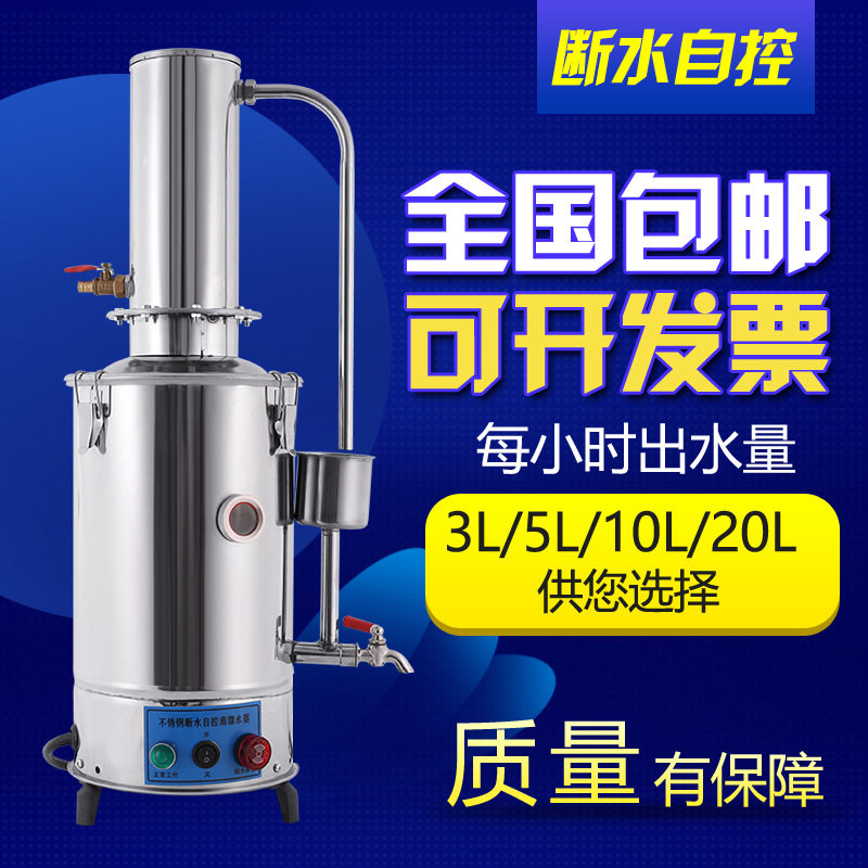 实验室蒸馏水制水器牙医蒸馏水制水器不锈钢制酒小型发生器机车间
