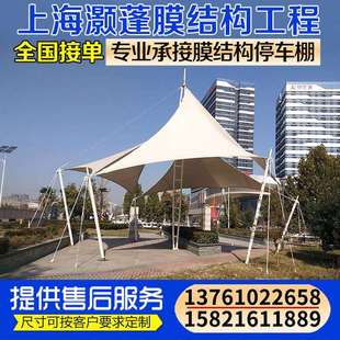 张拉新款景观棚张拉膜冒顶遮阳雨棚膜结构景观棚膜结构汽车停车棚