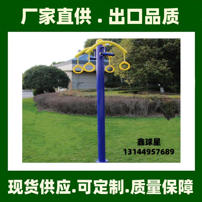 上肢牵引器室外健身路径户外小区广场器材社区公园公共健身器材厂