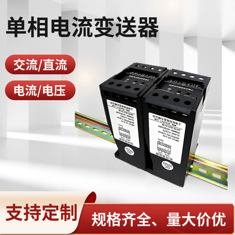 直流电流变送器DC0-5A1A转4-20mA0-10V输出单相电流变送器220V