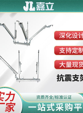 嘉立热镀锌C型钢抗震支架成套