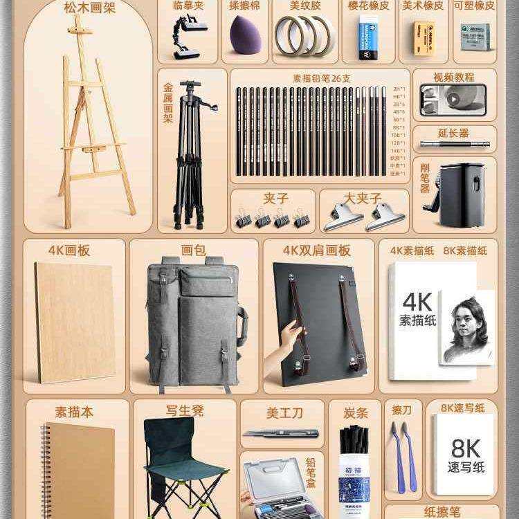 素描工具套装画板画架美术生入门画画一整套绘画工具初学者全套工
