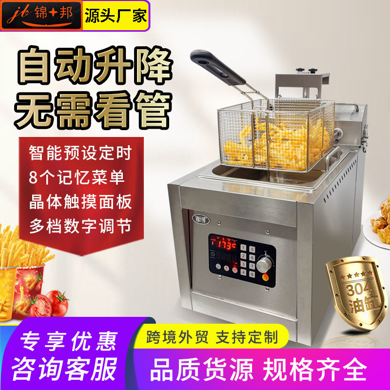 锦十邦智能自动升降电炸炉商用融油炸锅14L定时数显鸡排薯条炸机