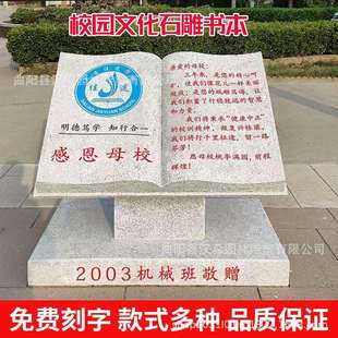 石雕书本大理石雕刻书卷赠送母校留念刻字日晷学校公园广场摆件